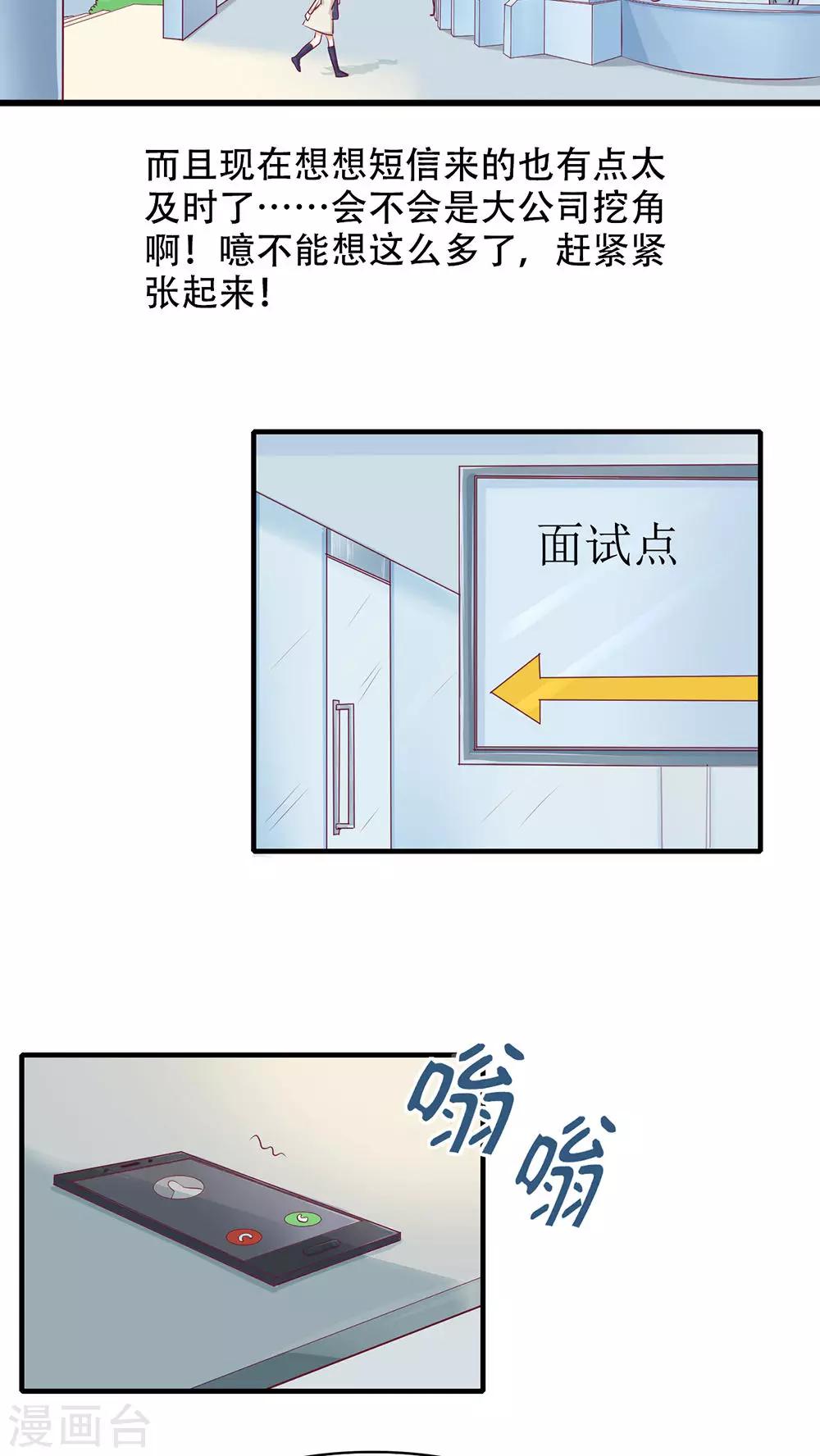 第1话 奇怪的面试-第2话