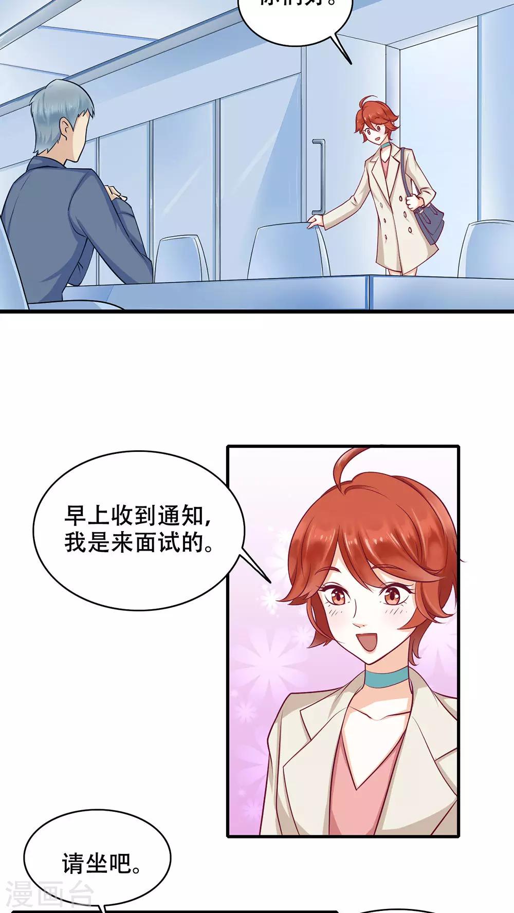 第1话 奇怪的面试-第2话