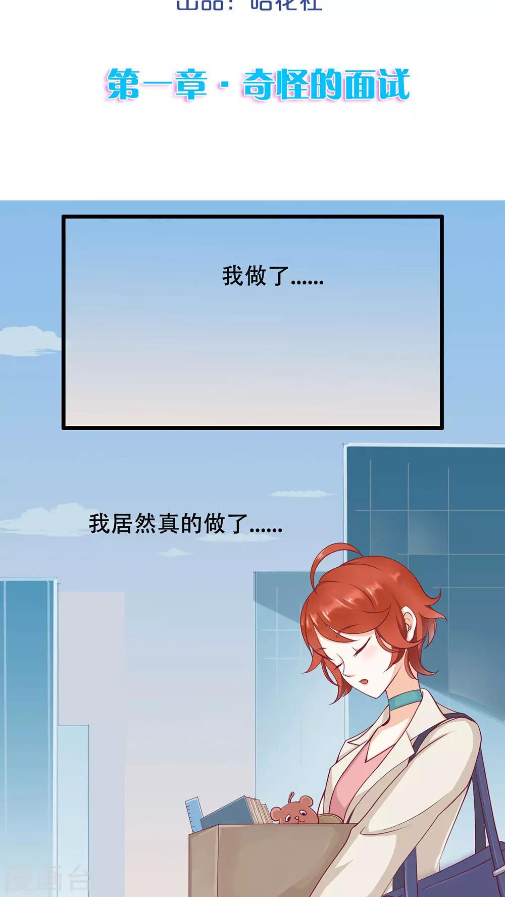 第1话 奇怪的面试-第2话