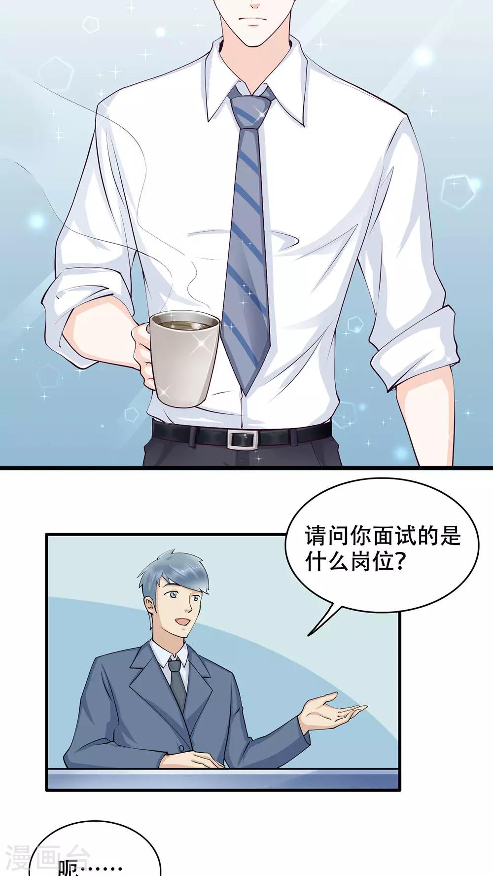第1话 奇怪的面试-第2话