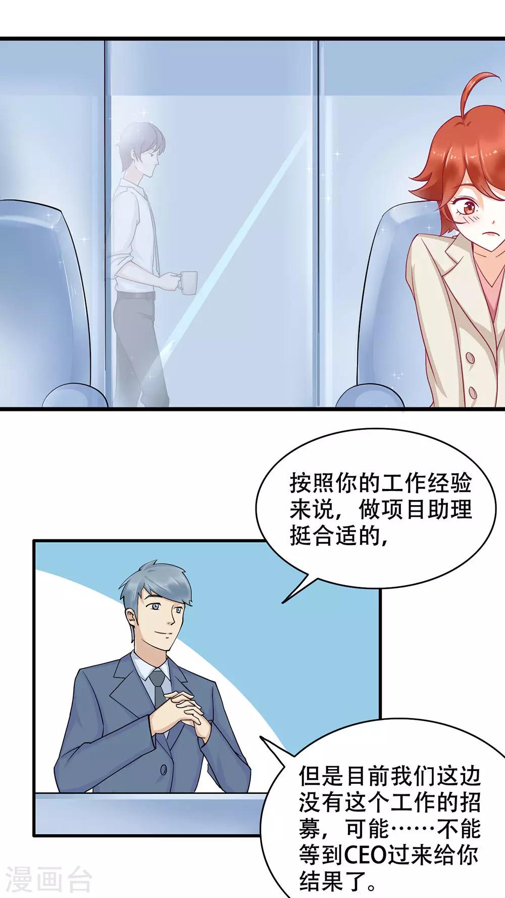 第1话 奇怪的面试-第2话