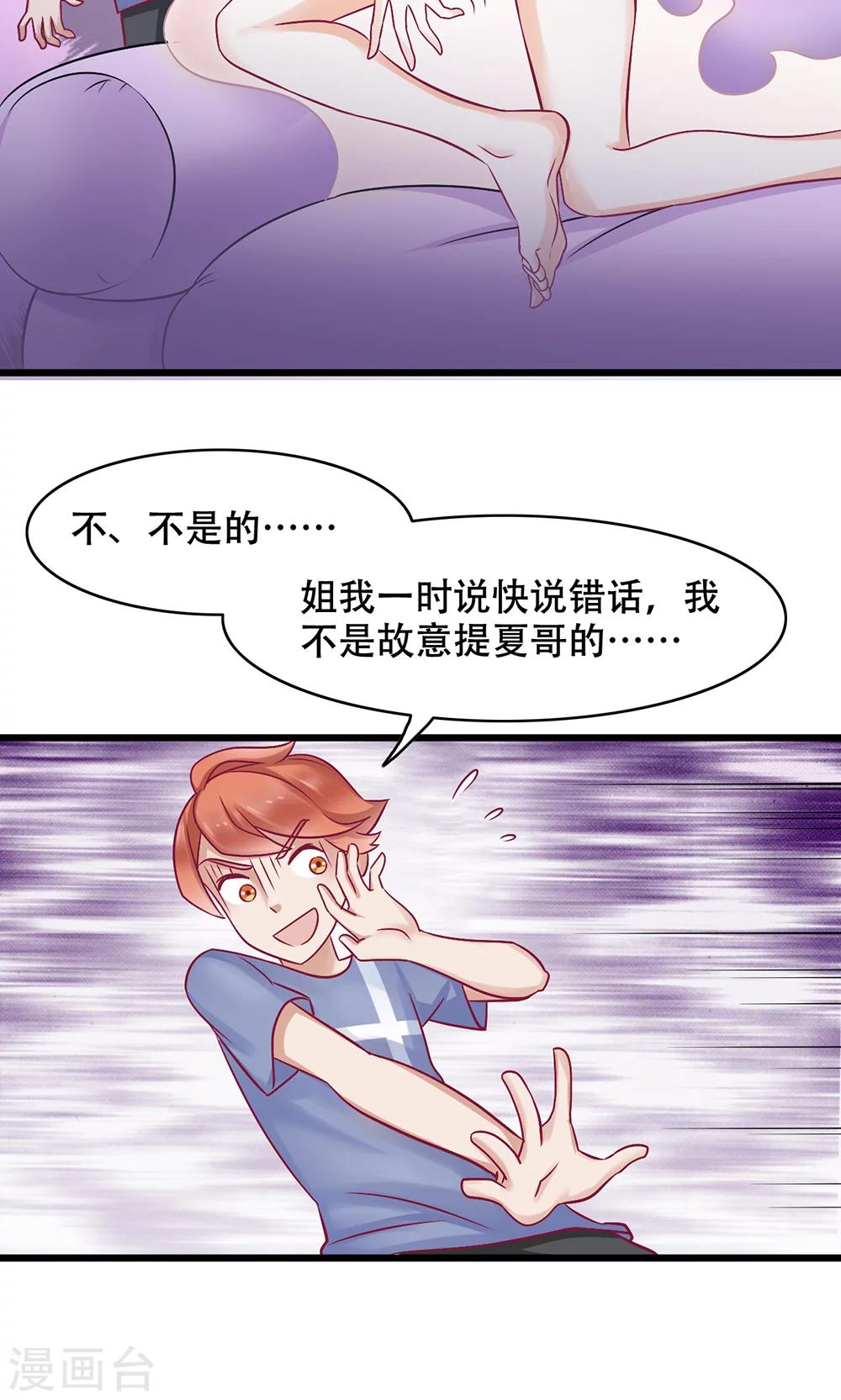 第11话 正牌未婚夫-第12话