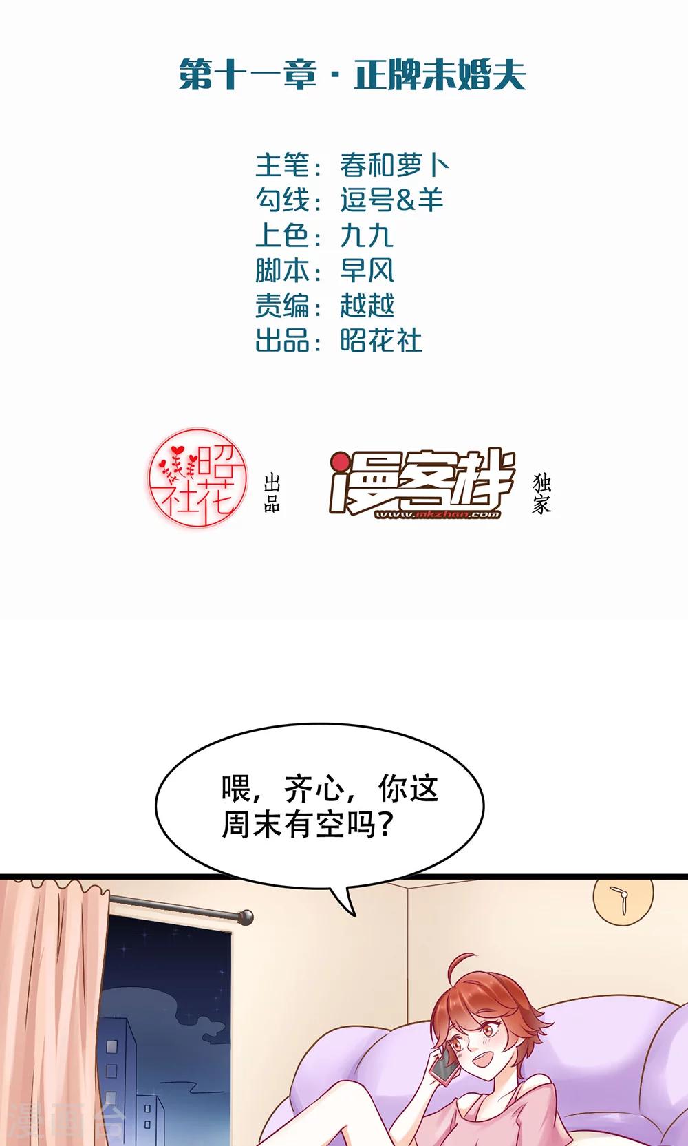 第11话 正牌未婚夫-第12话