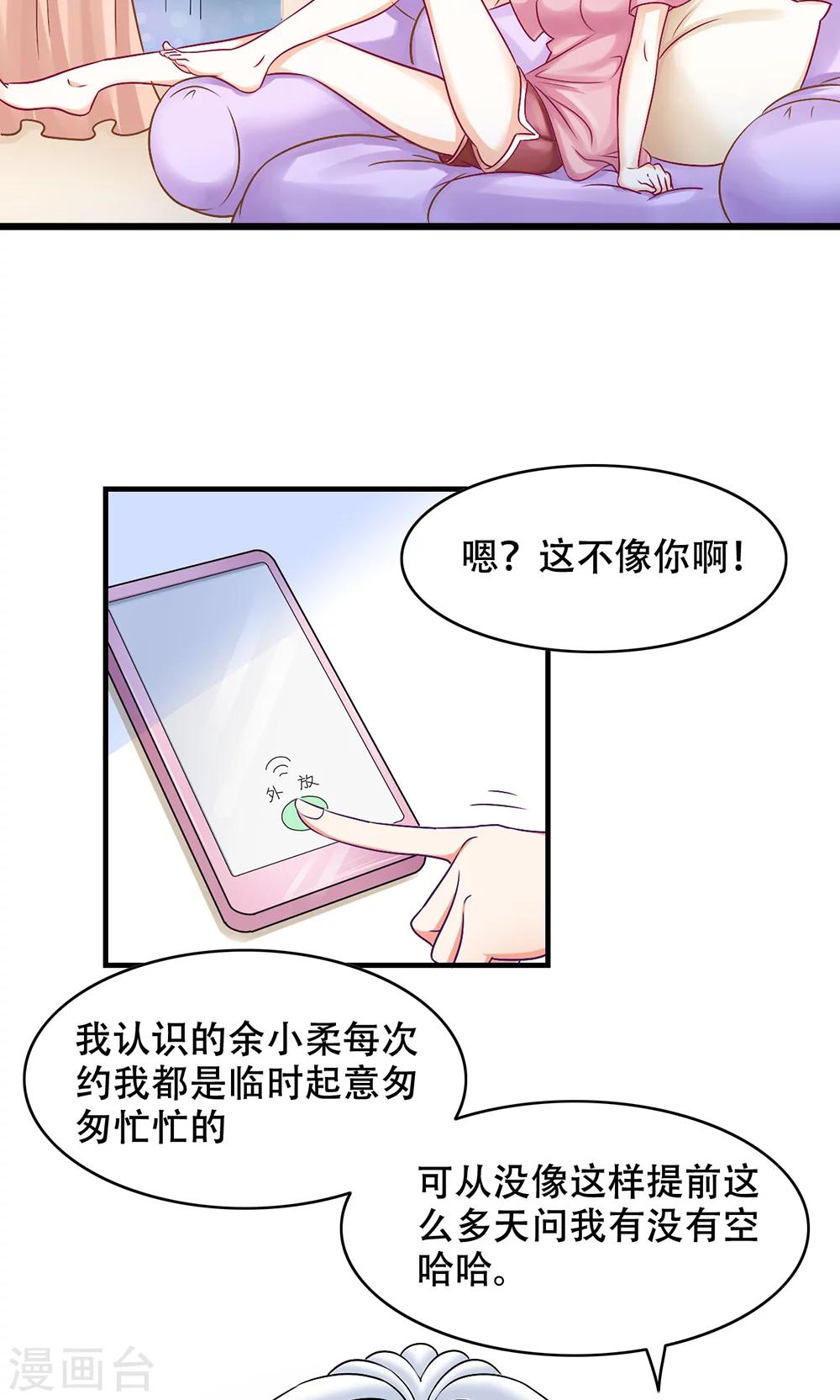 第11话 正牌未婚夫-第12话