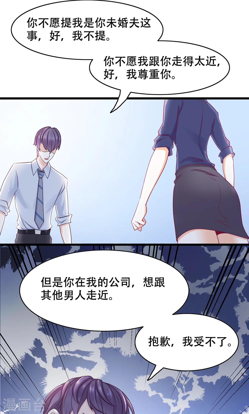 第11话 正牌未婚夫-第12话