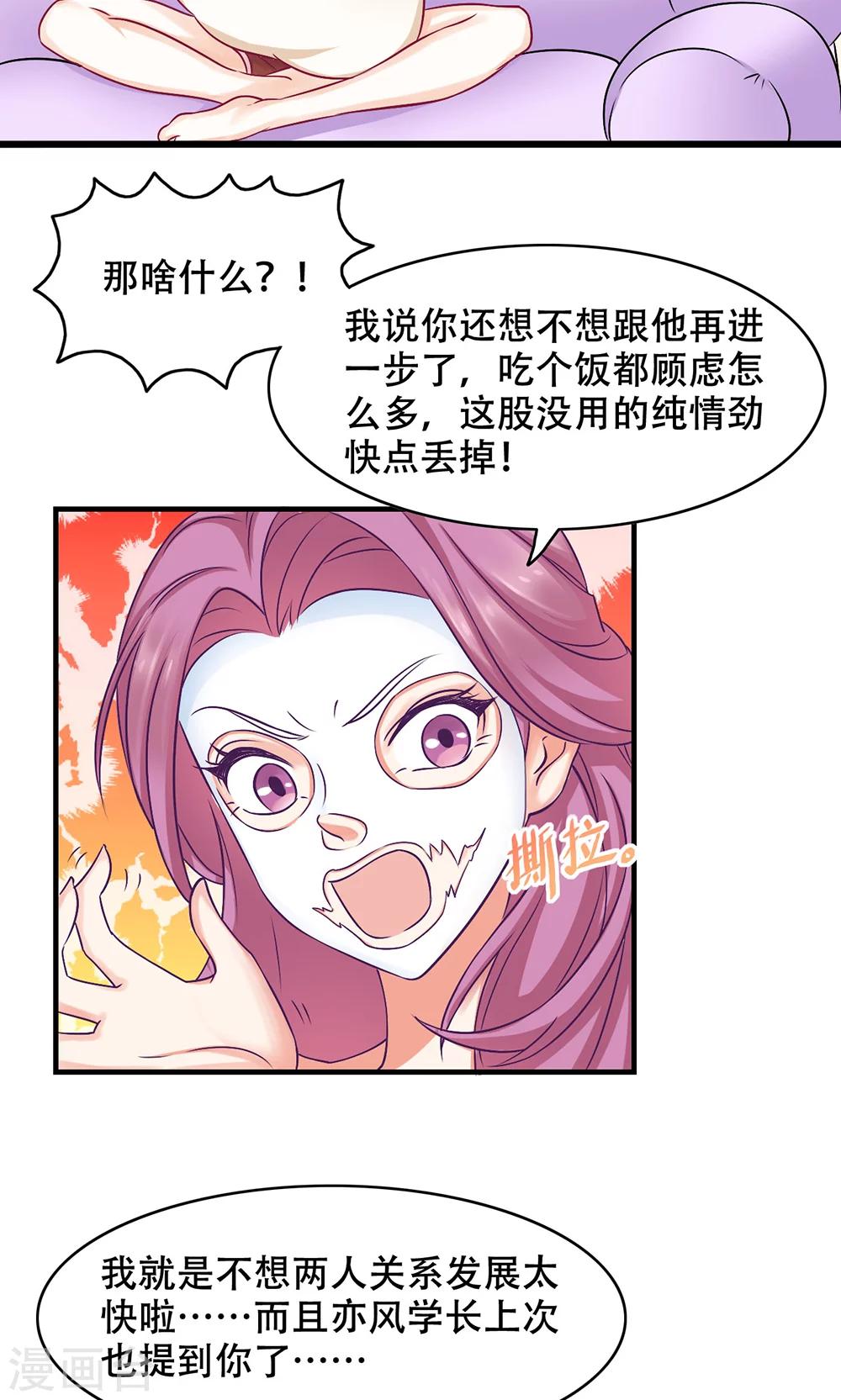 第11话 正牌未婚夫-第12话