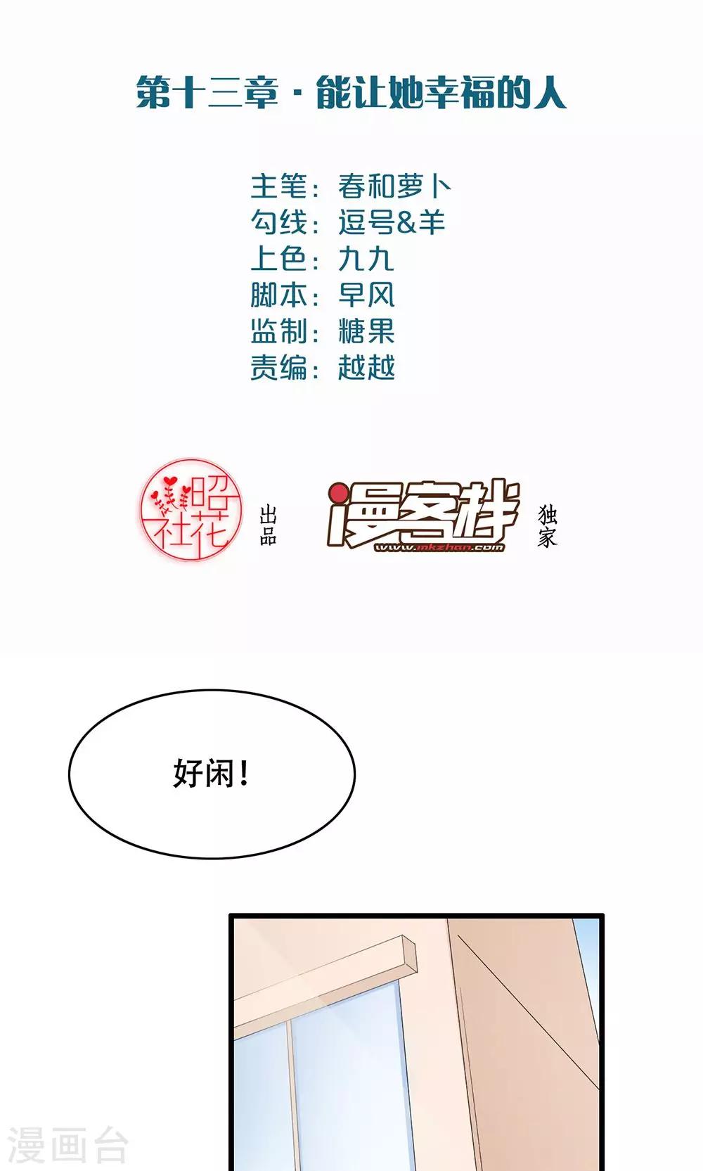 第13话 能让她幸福的人-第14话
