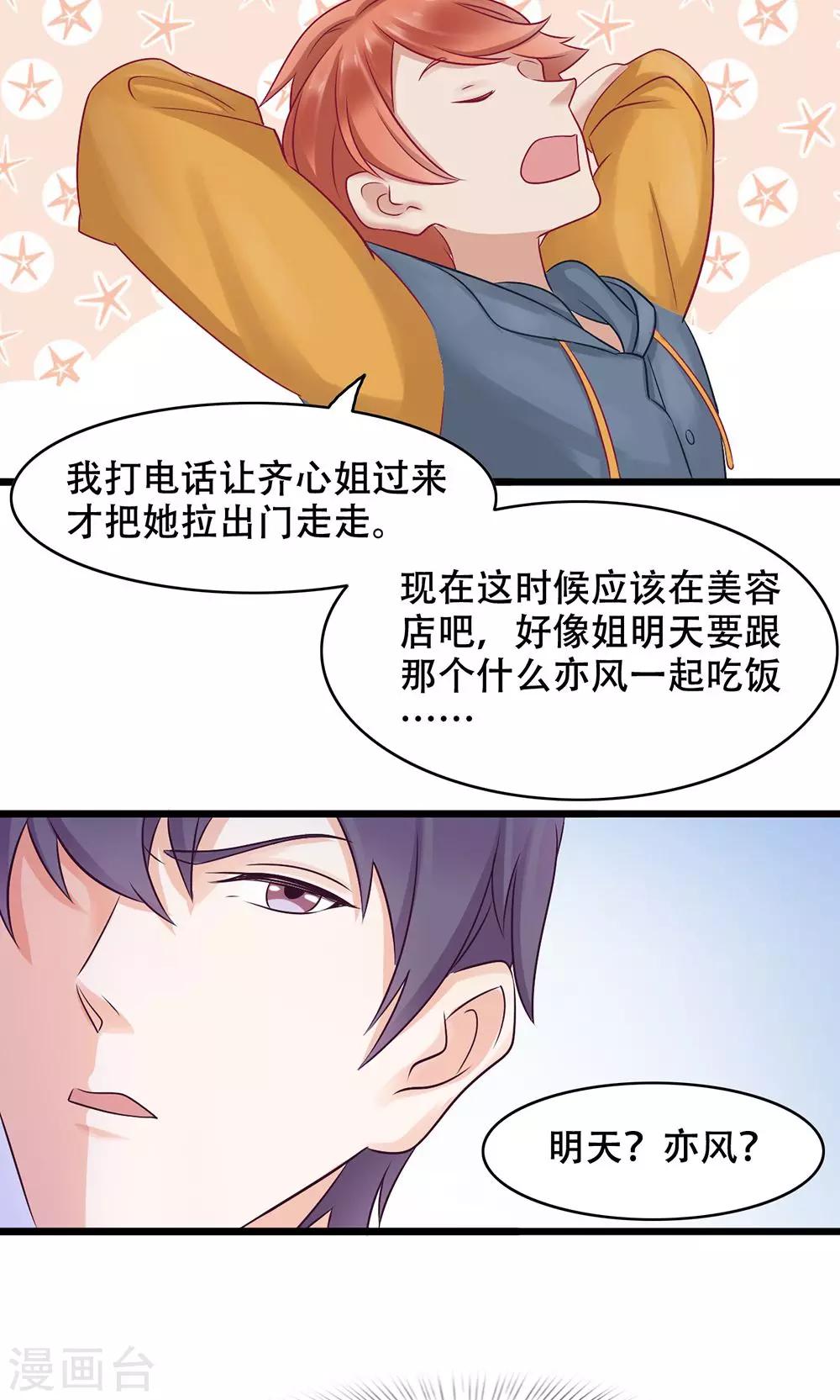 第13话 能让她幸福的人-第14话