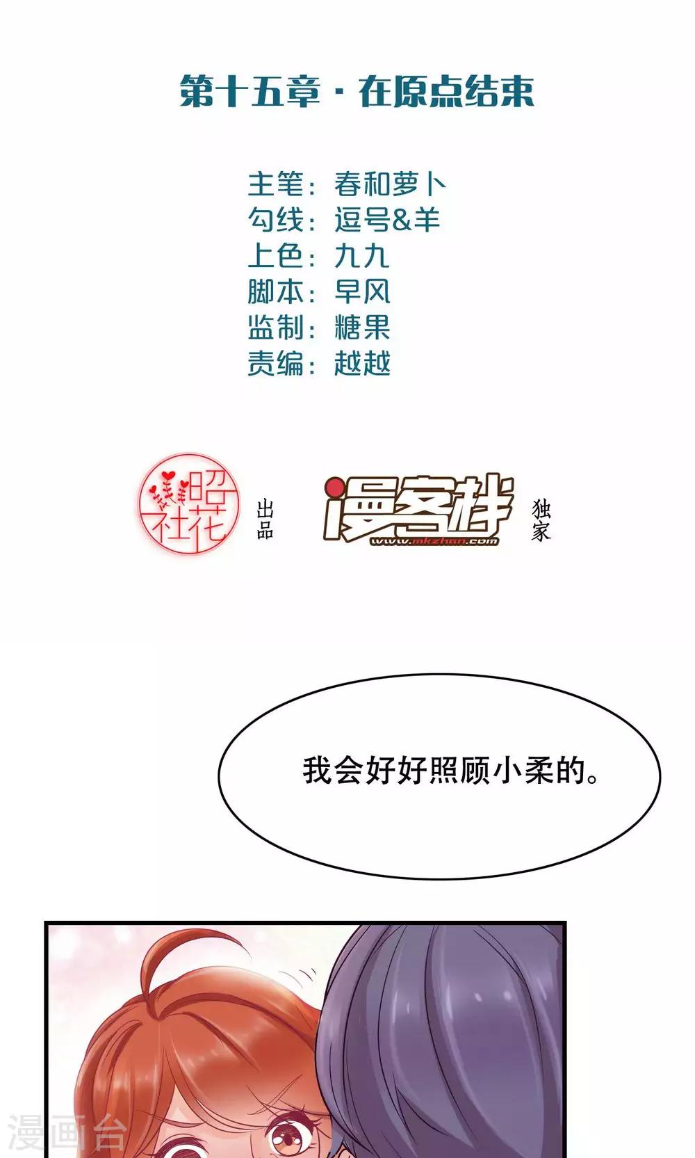 第15话 在原点结束-第16话