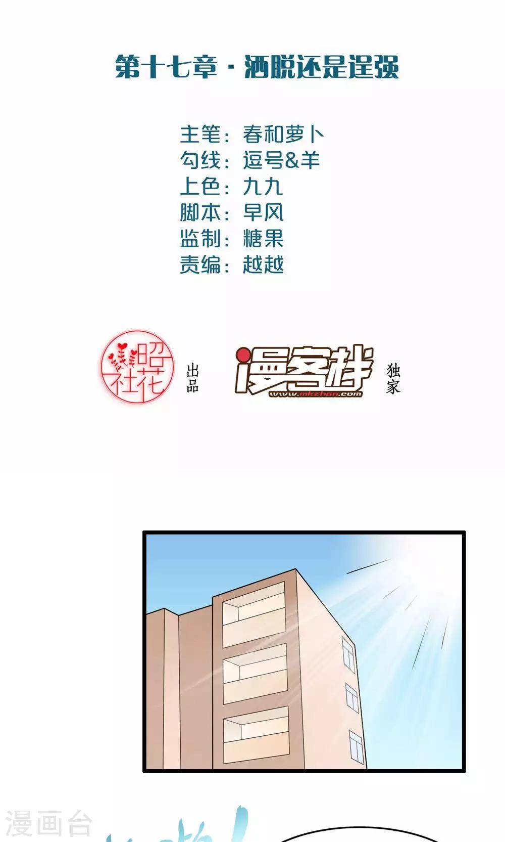 第17话 洒脱还是逞强-第18话