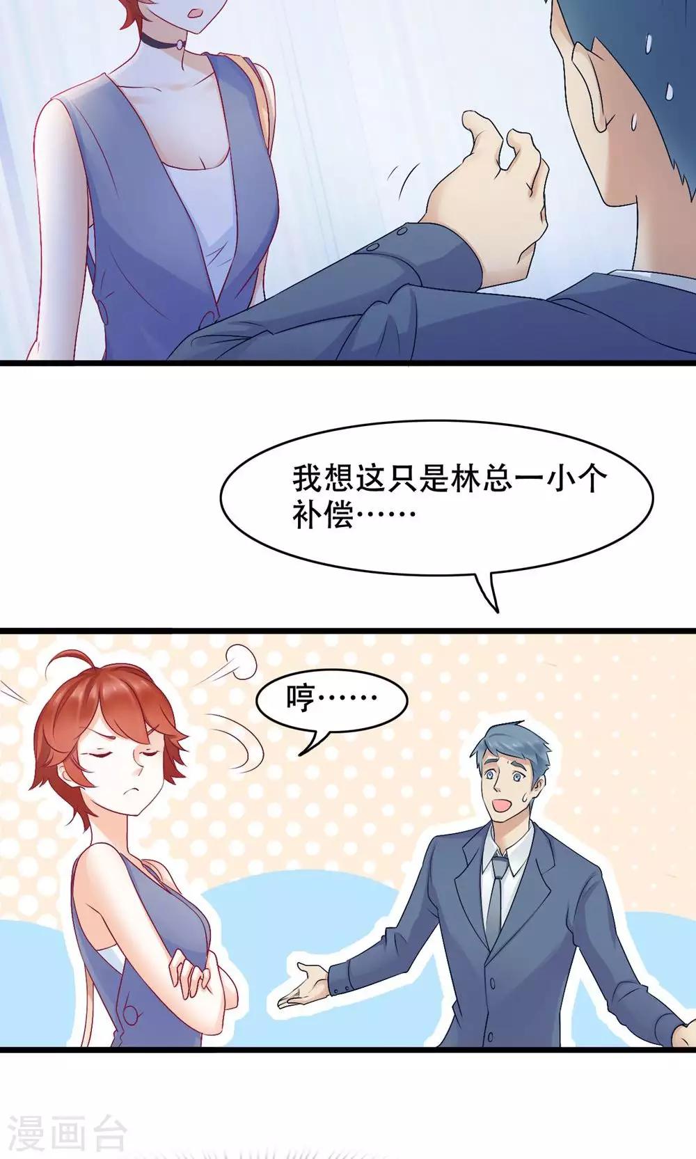第19话 轮不到你-第20话