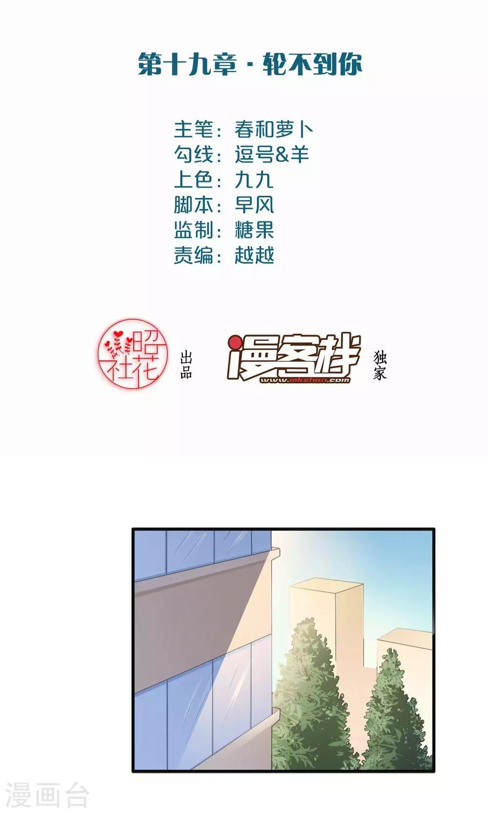 第19话 轮不到你-第20话