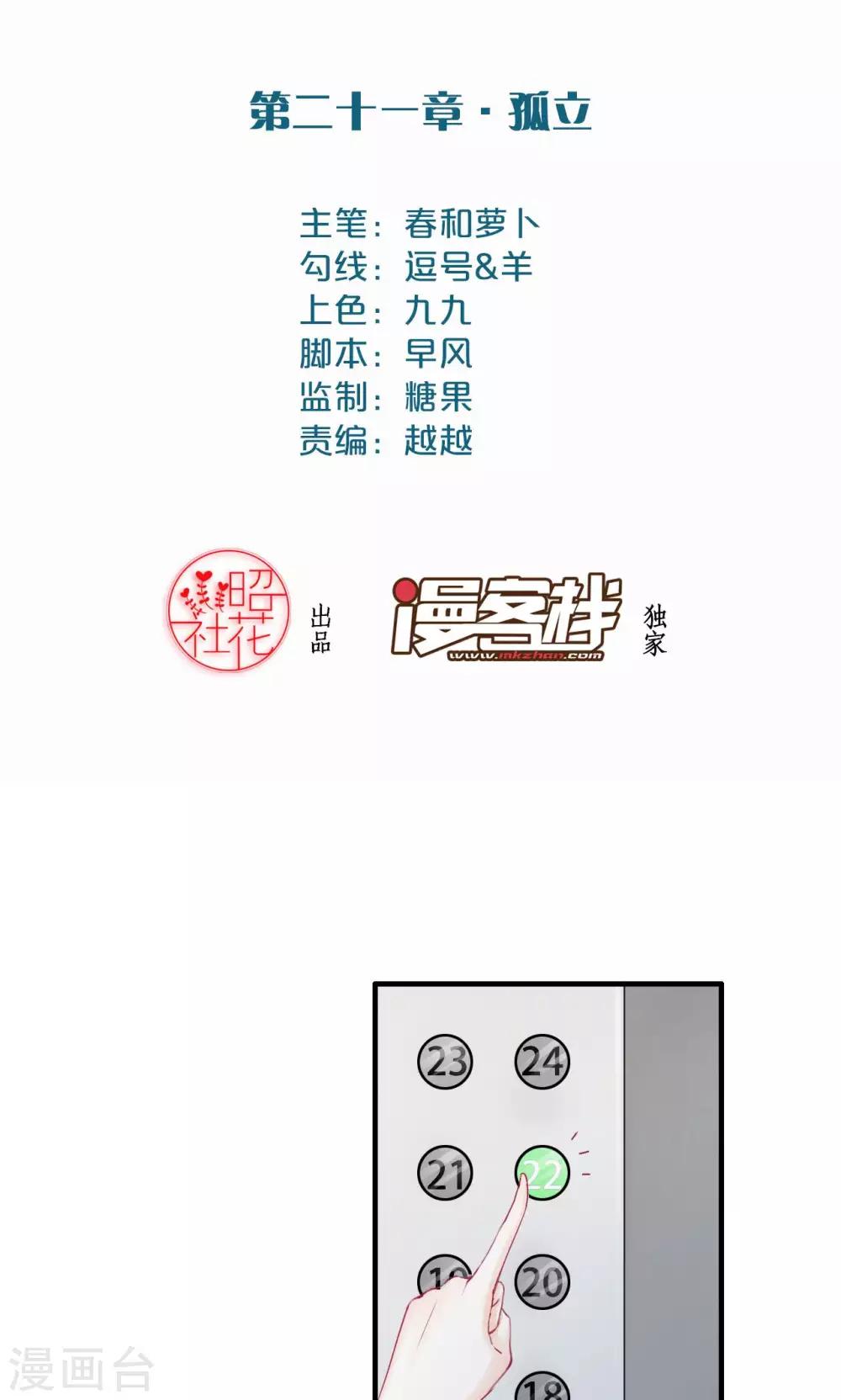 第21话 孤立-第22话