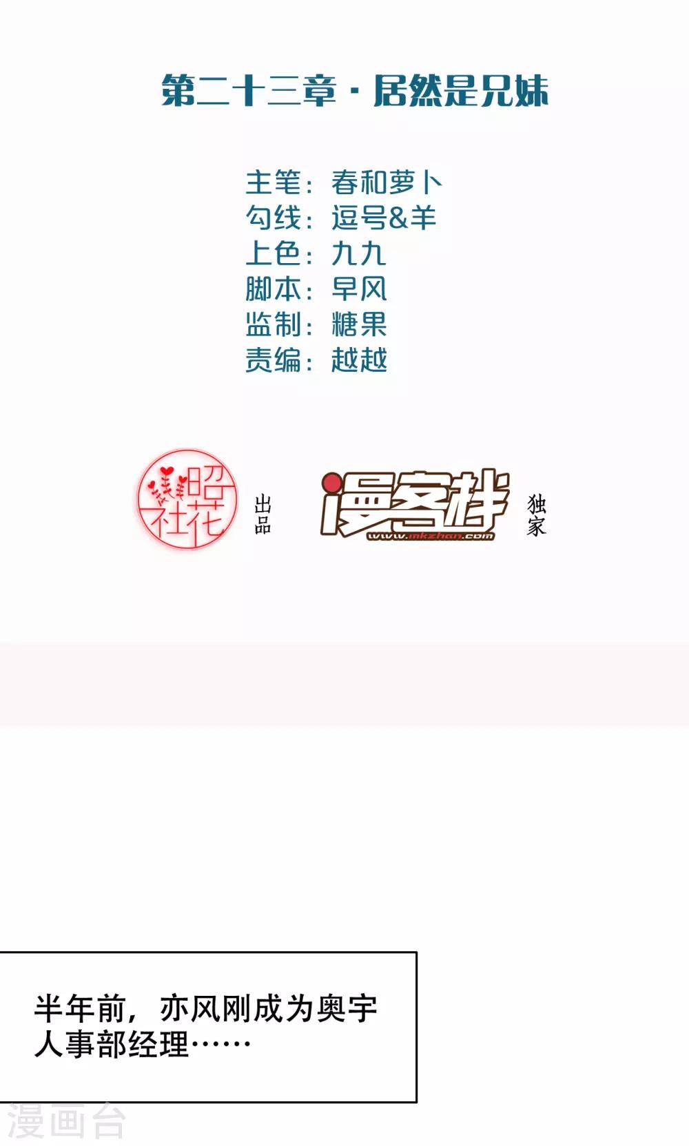 第23话 居然是兄妹-第24话