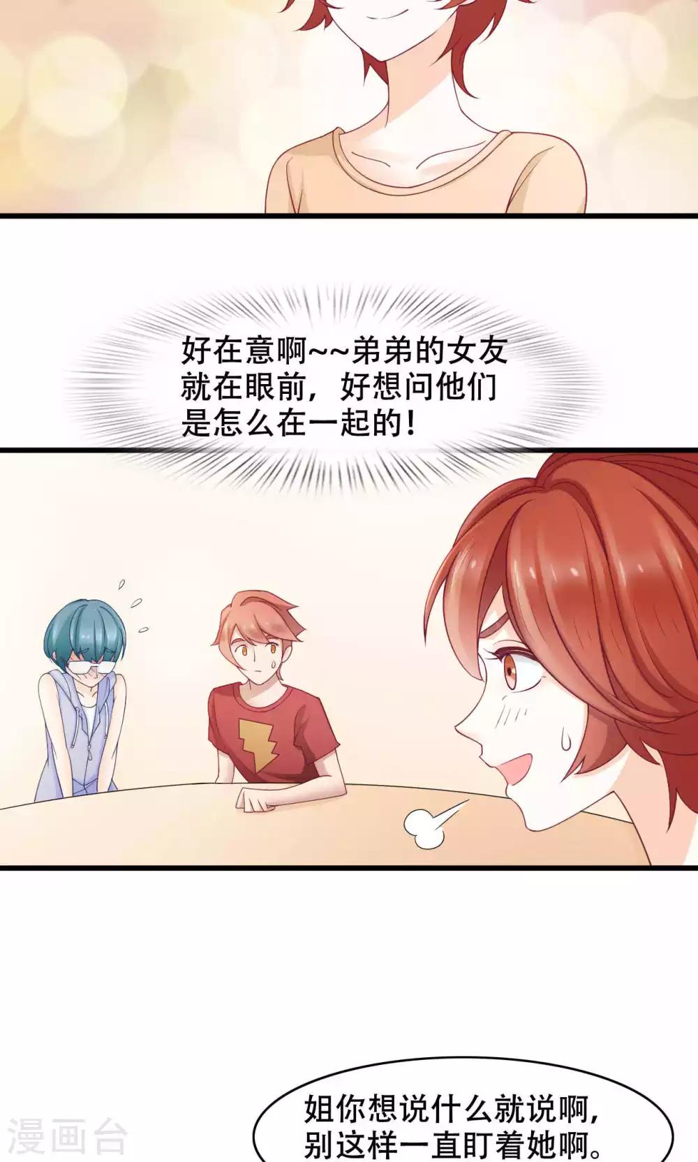 第25话 弟弟的女友-第26话