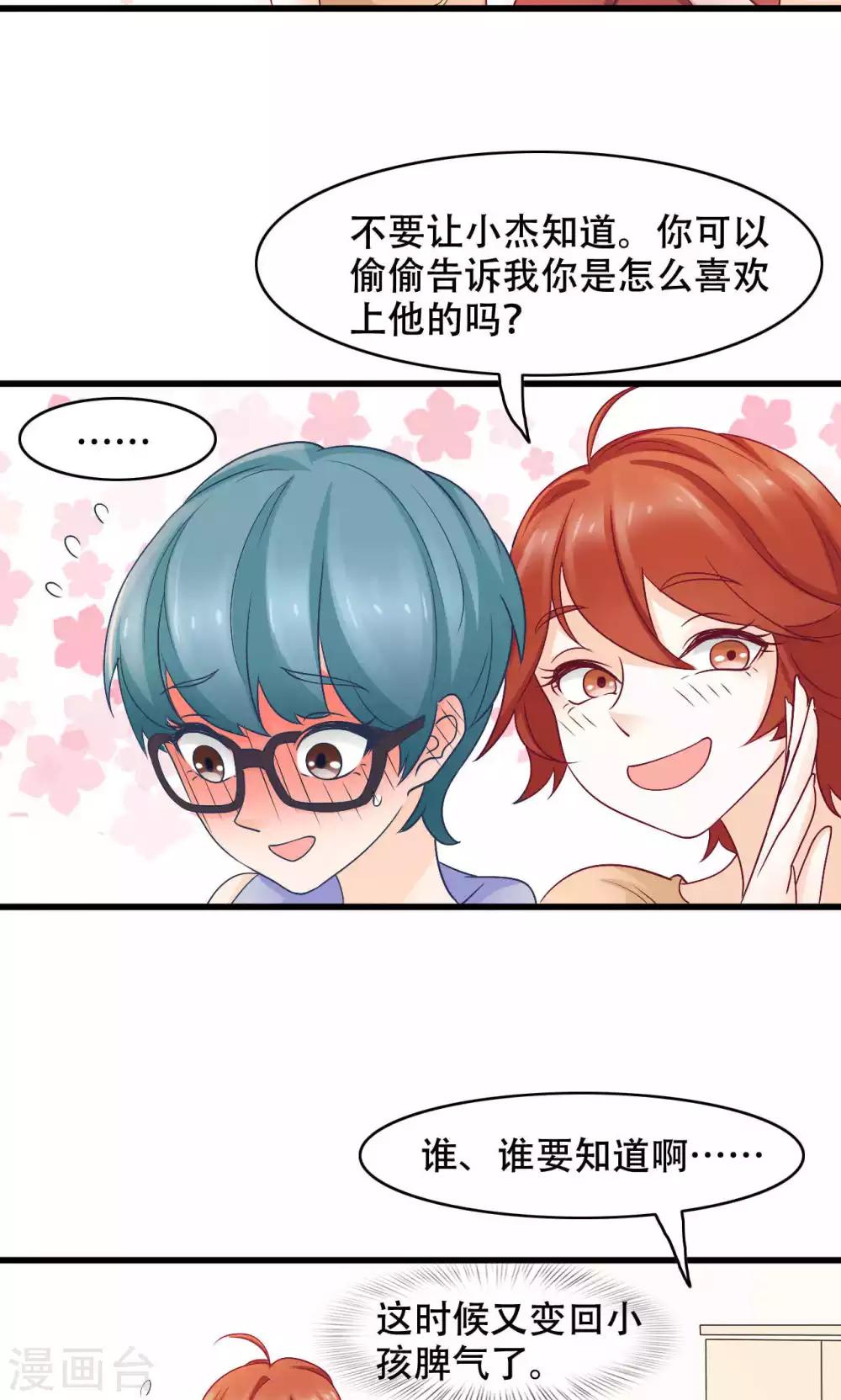 第25话 弟弟的女友-第26话