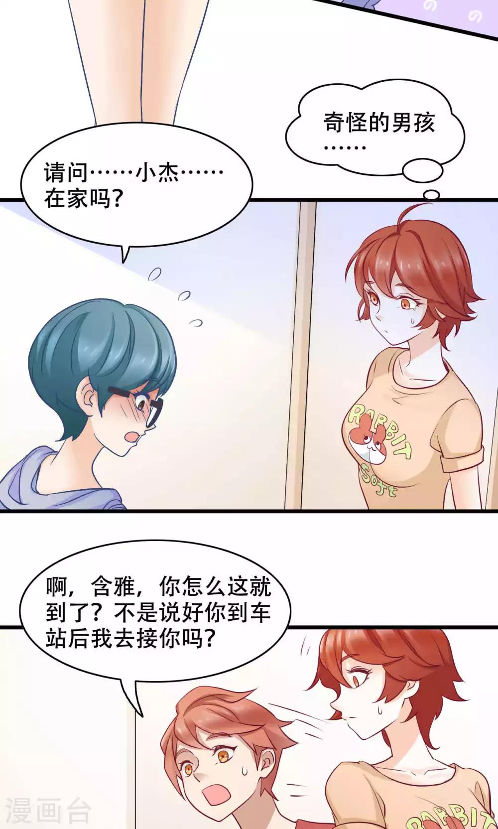第25话 弟弟的女友-第26话