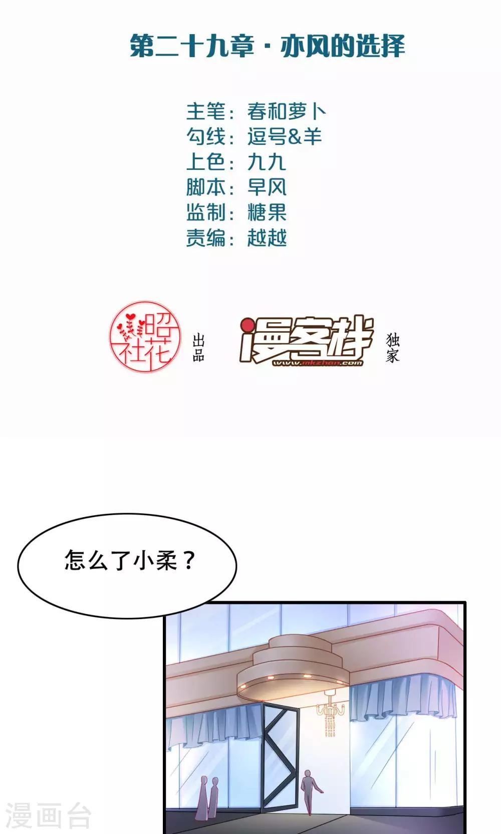 第29话 亦风的选择-第30话