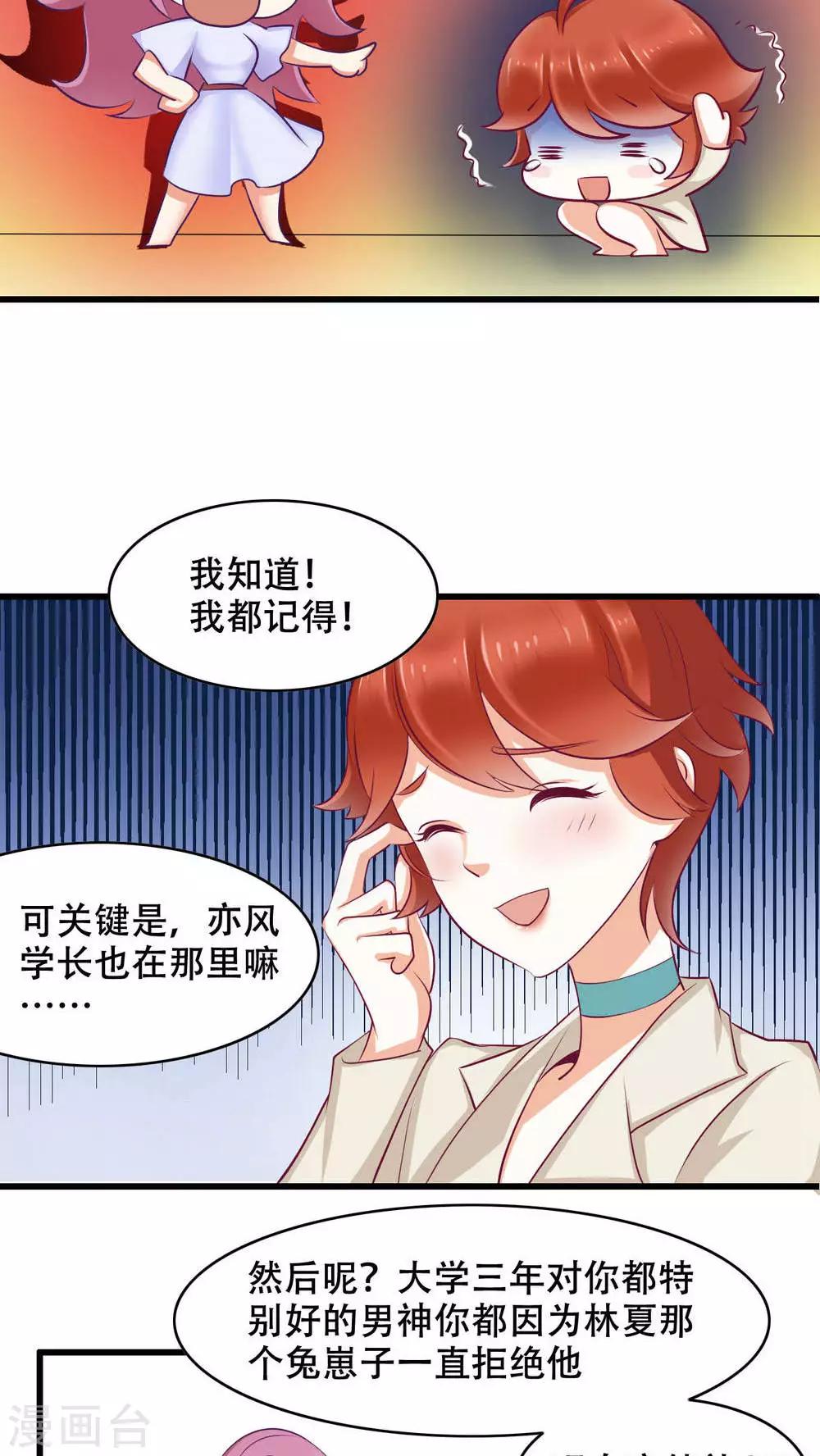 第3话 亦风学长-第4话