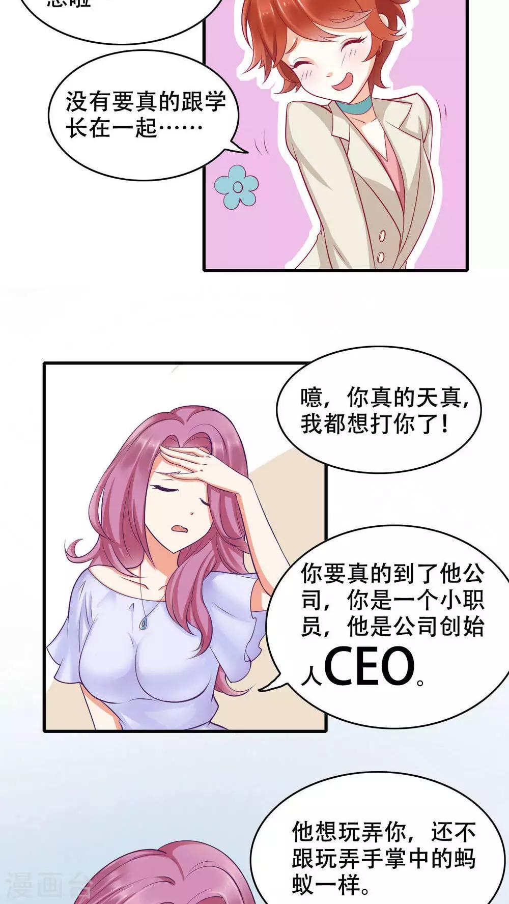 第3话 亦风学长-第4话