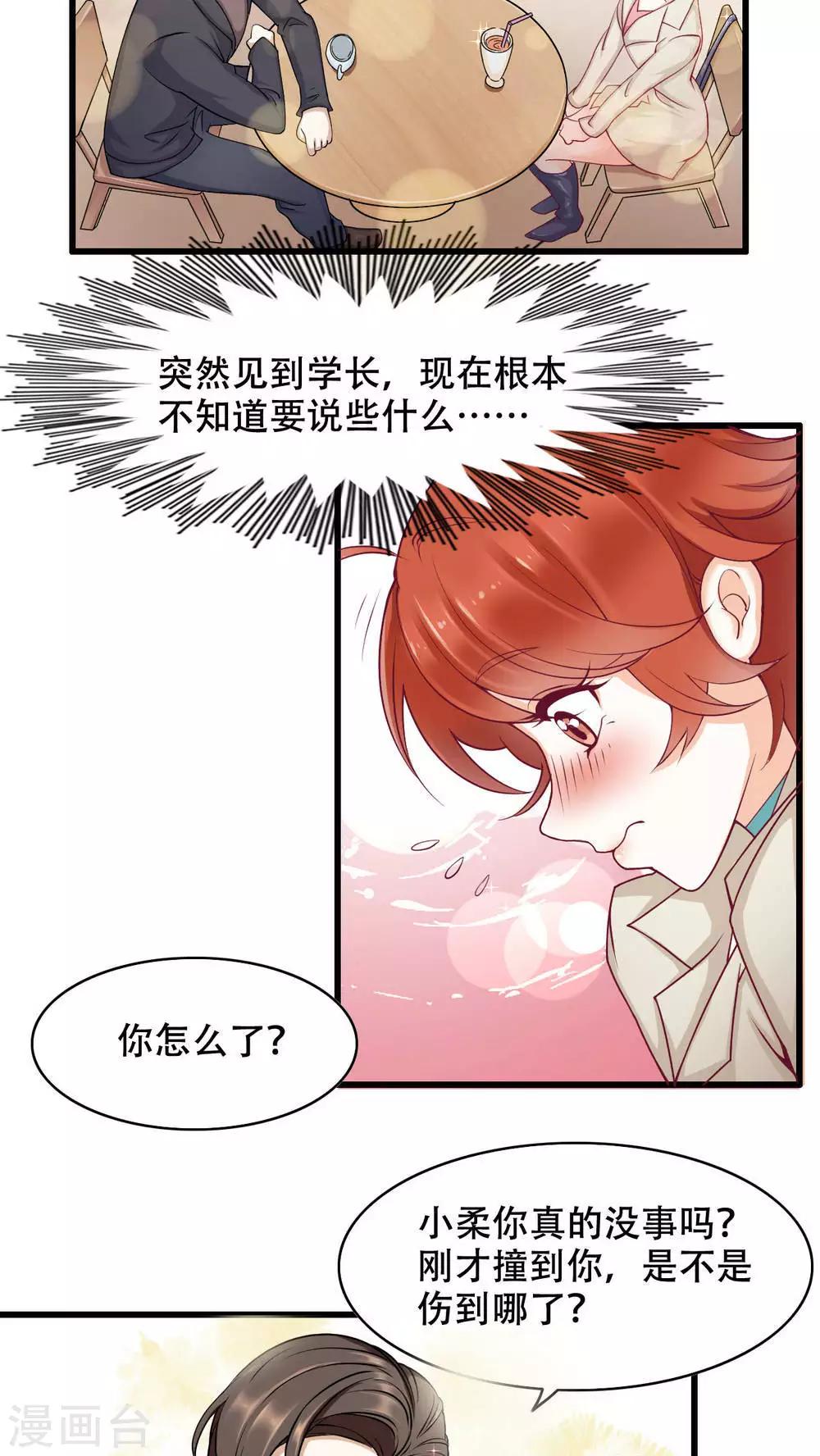 第3话 亦风学长-第4话
