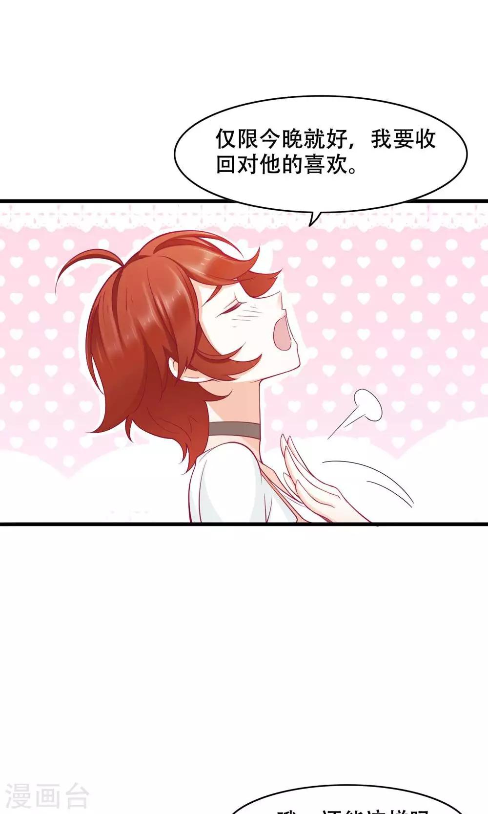 第31话 对你的喜欢-第32话