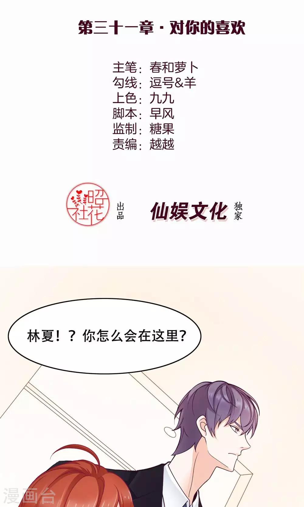 第31话 对你的喜欢-第32话
