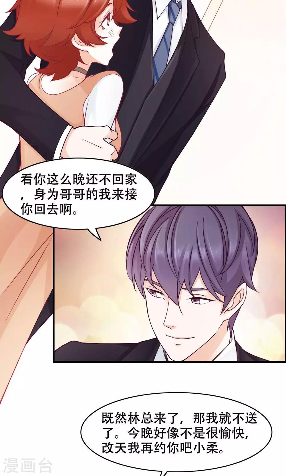 第31话 对你的喜欢-第32话