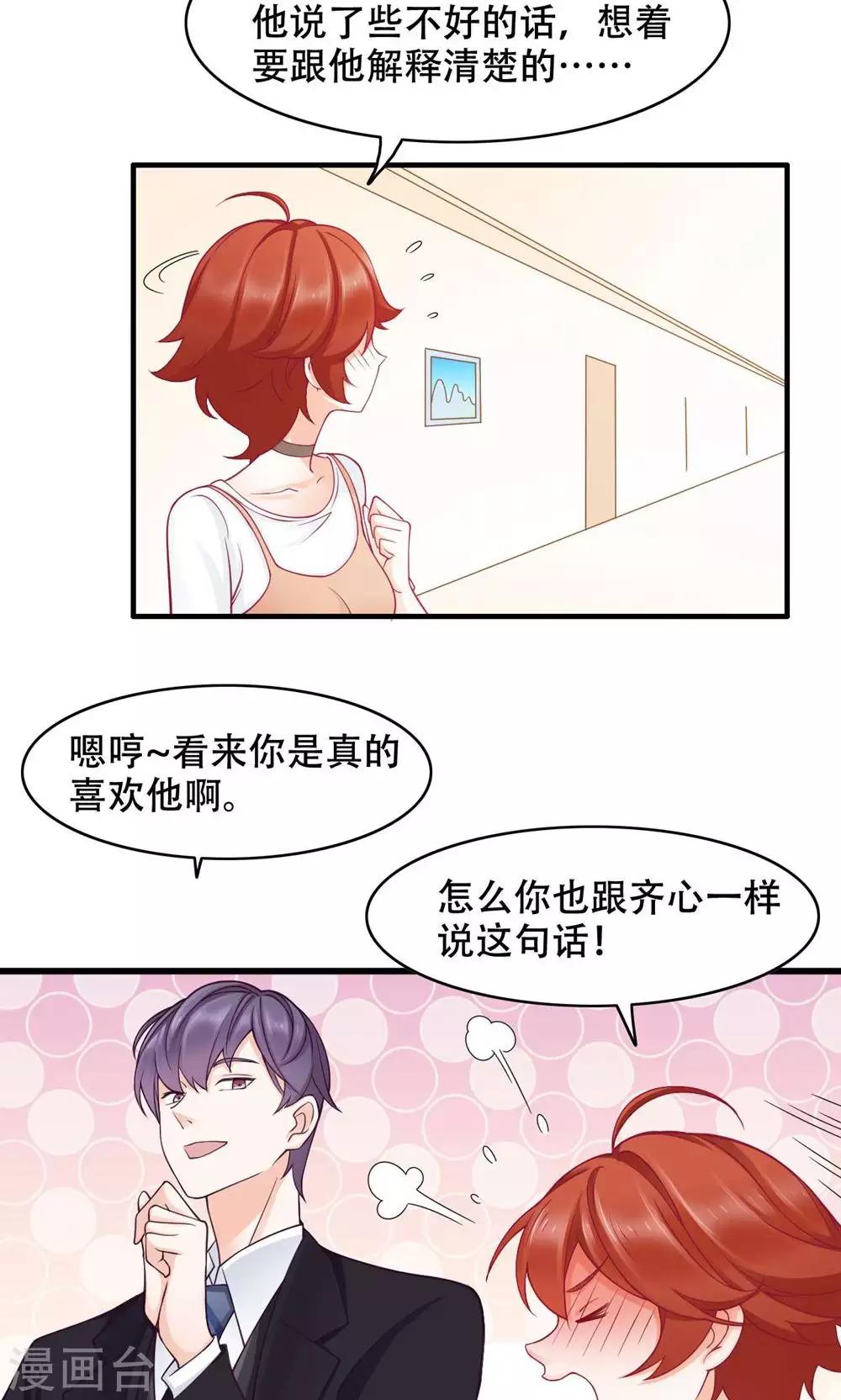 第31话 对你的喜欢-第32话