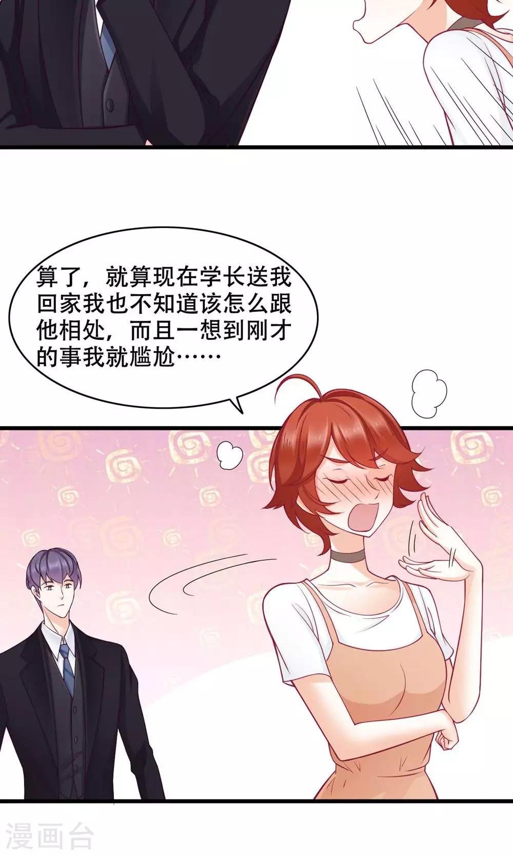 第31话 对你的喜欢-第32话