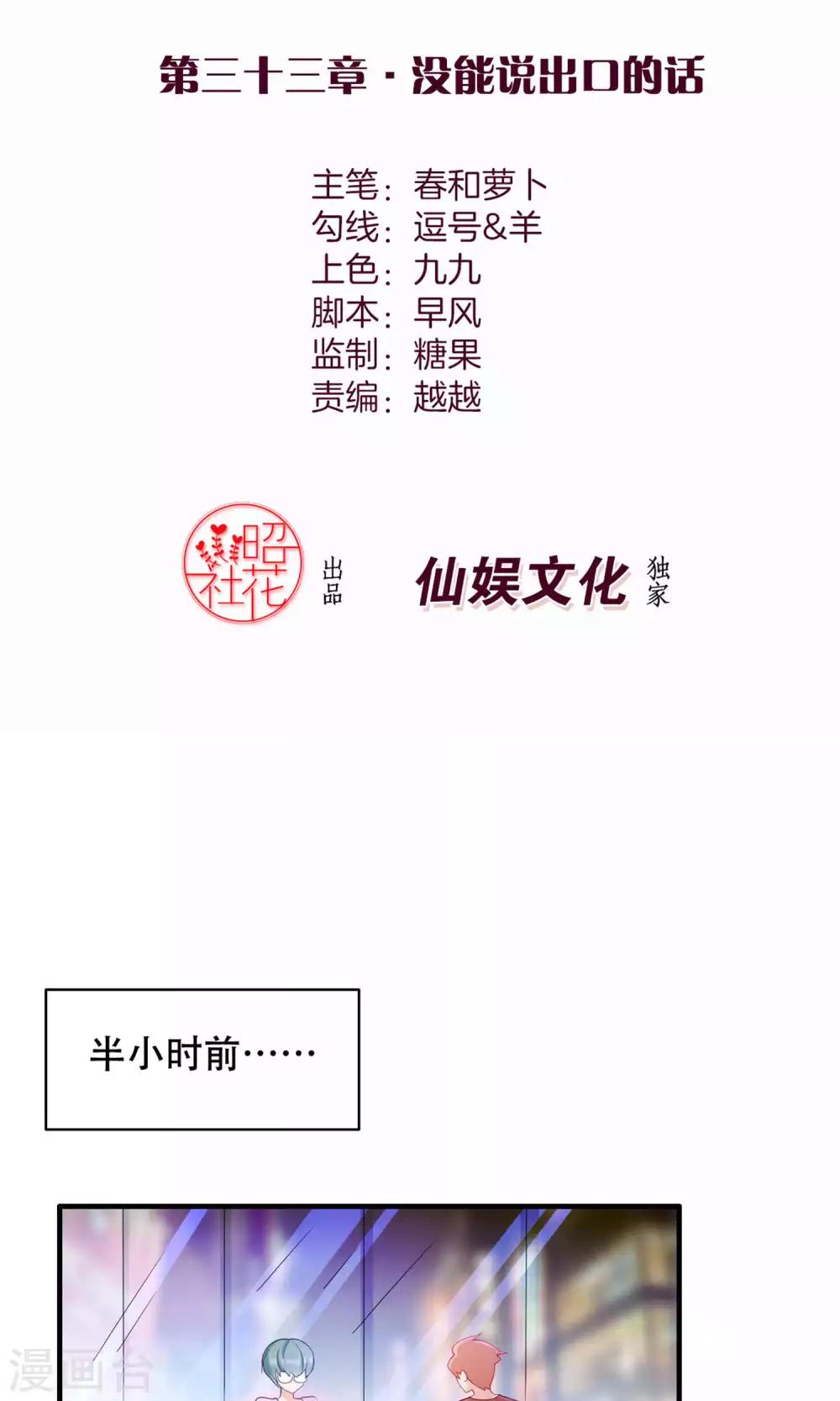 第33话 没能说出口的话-第34话
