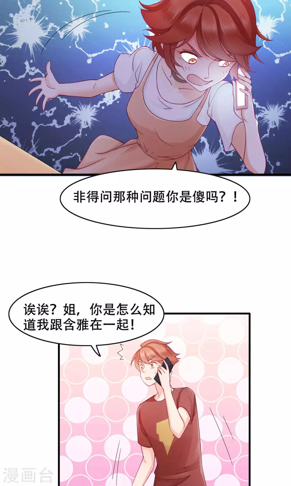 第33话 没能说出口的话-第34话