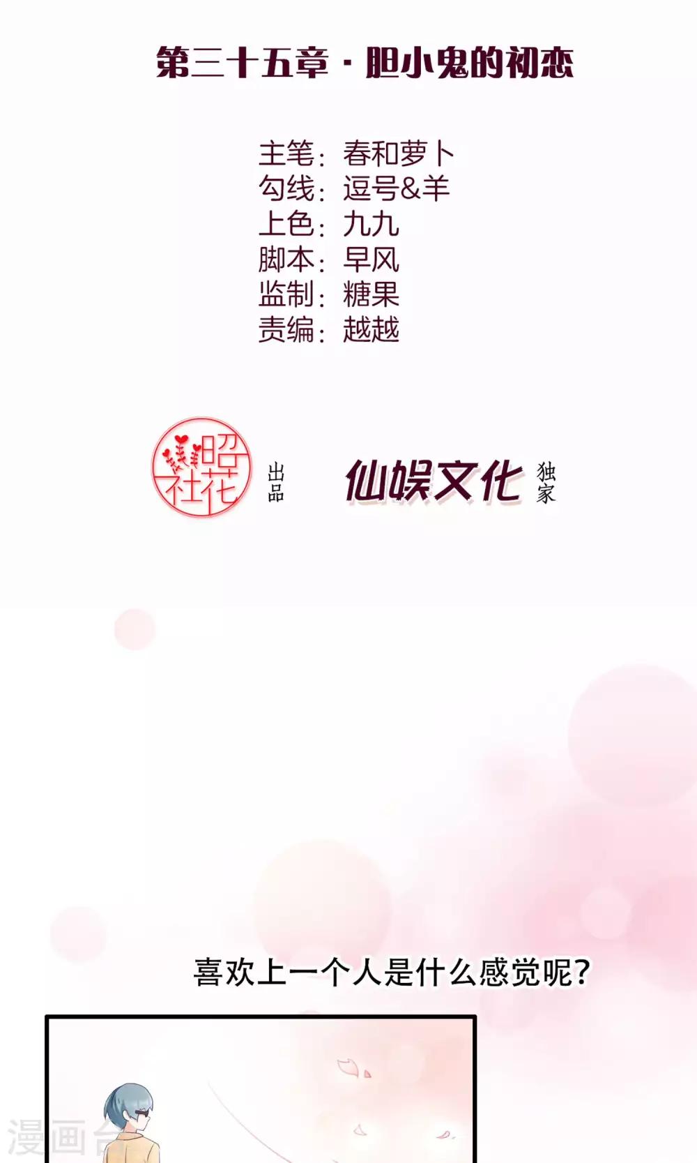 第35话 胆小鬼的初恋-第36话