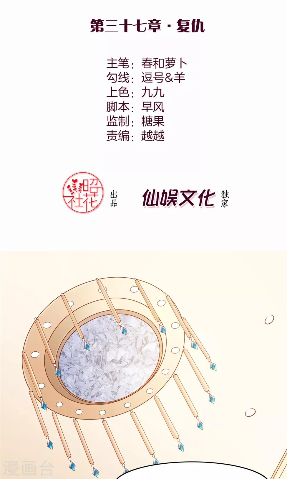 第37话 复仇-第38话