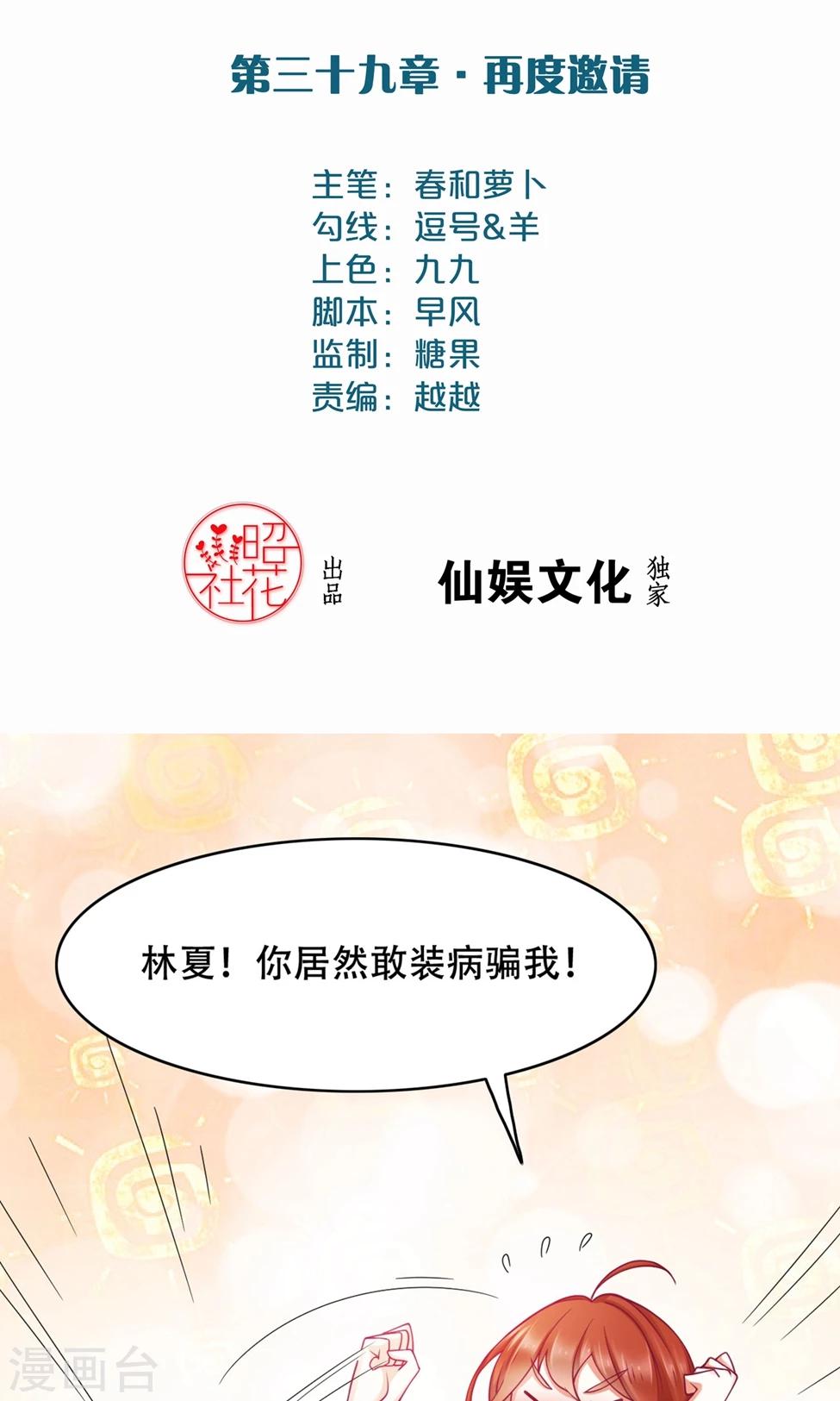 第39话 再度邀请-第40话