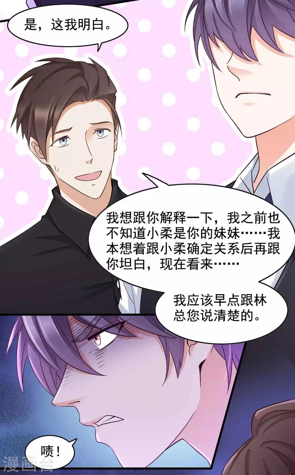 第43话 不只是兄妹-第44话