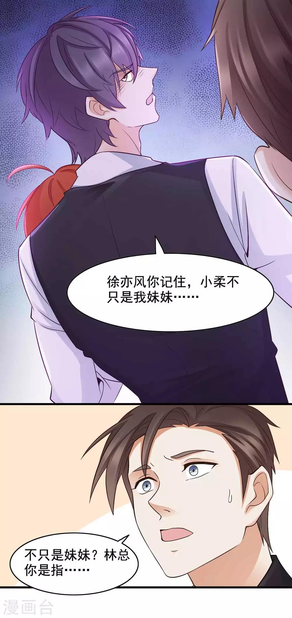 第43话 不只是兄妹-第44话