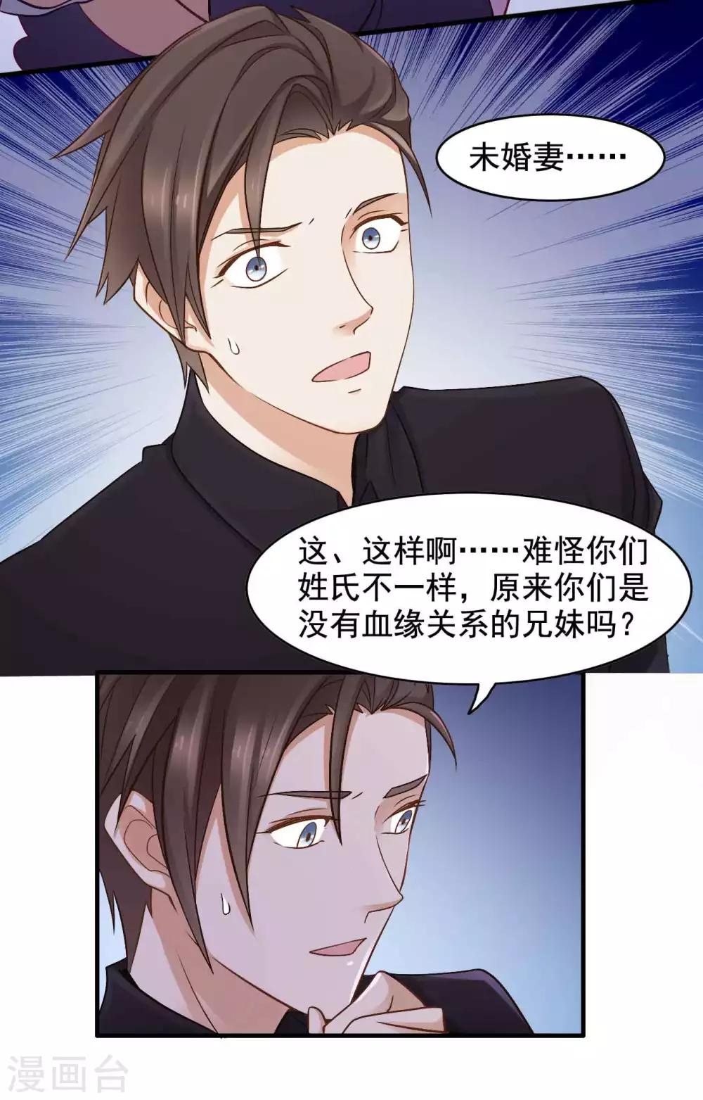 第43话 不只是兄妹-第44话