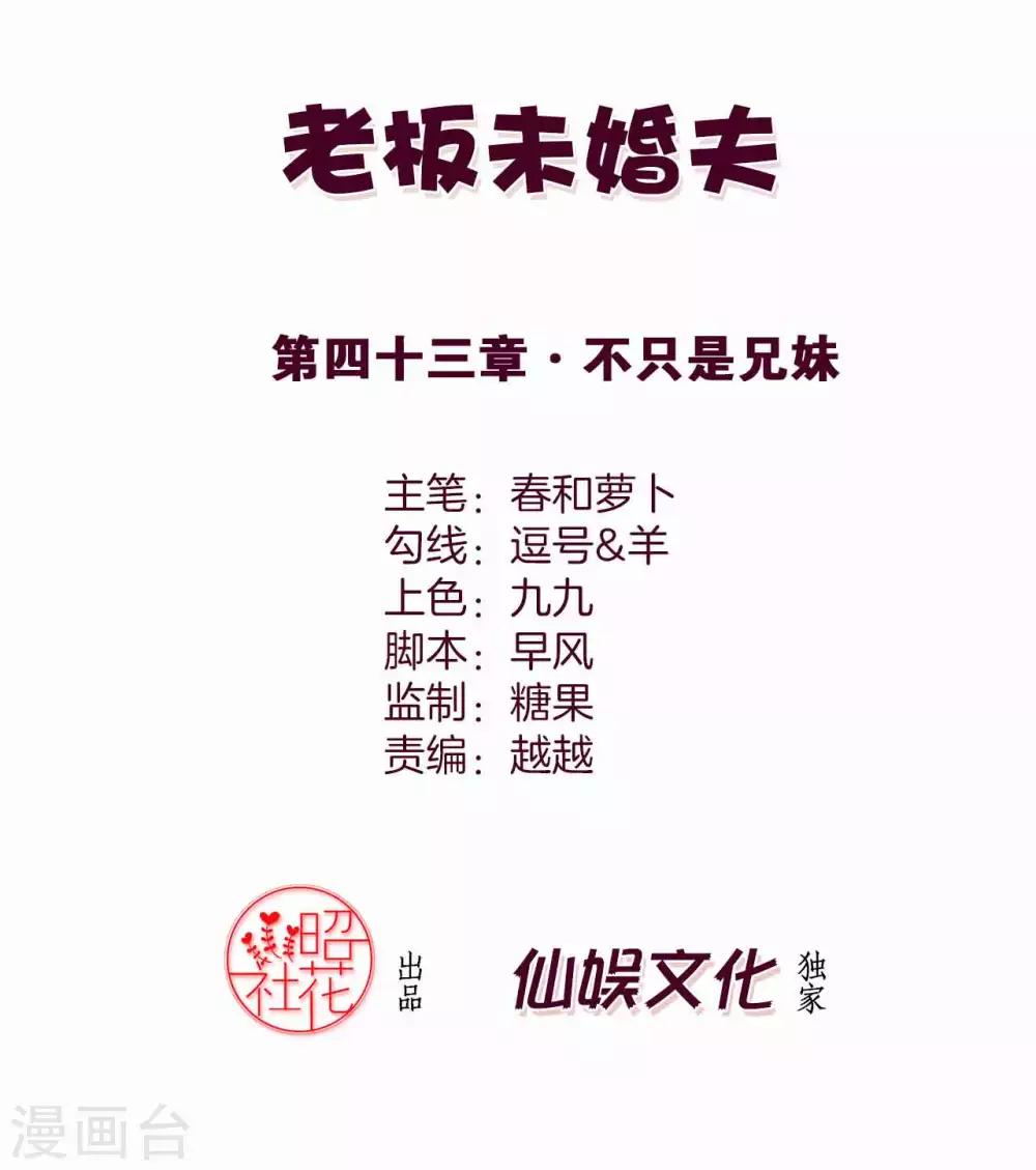 第43话 不只是兄妹-第44话