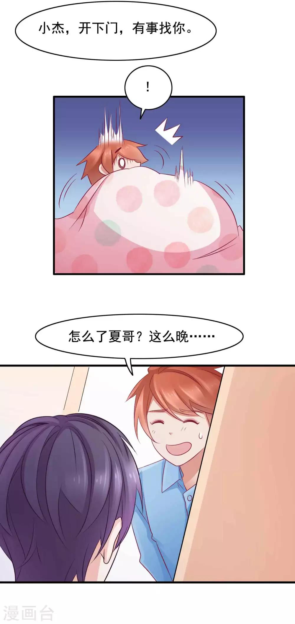 第43话 不只是兄妹-第44话