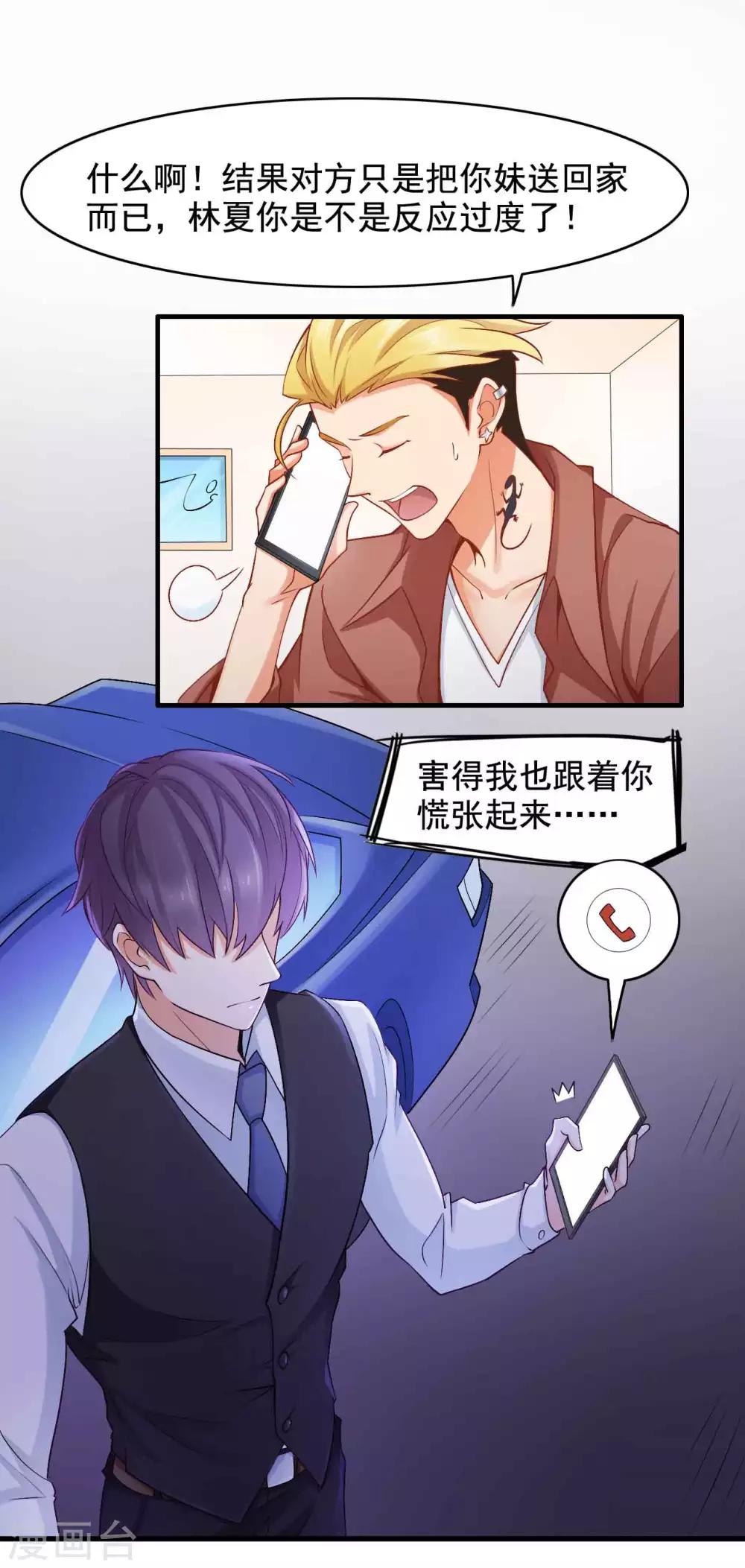 第43话 不只是兄妹-第44话