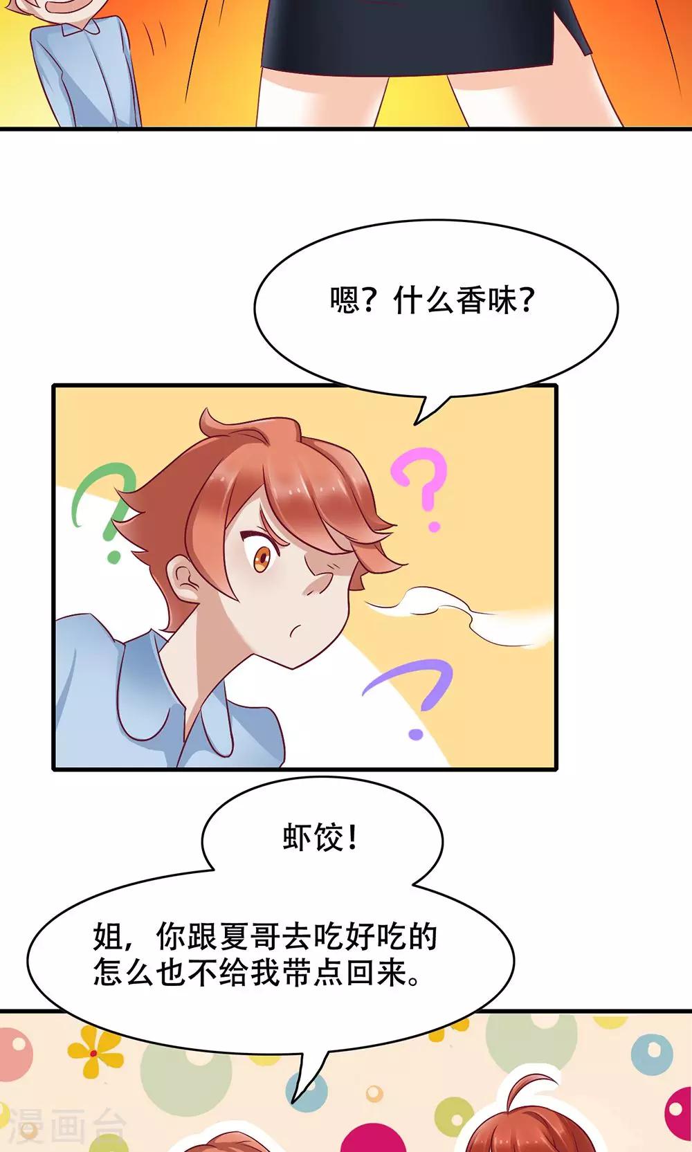 第7话 吃货的悲哀-第8话