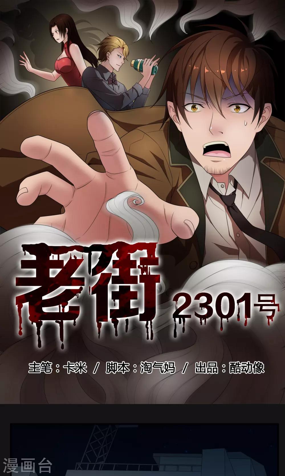 第2季23话 查案-第66话