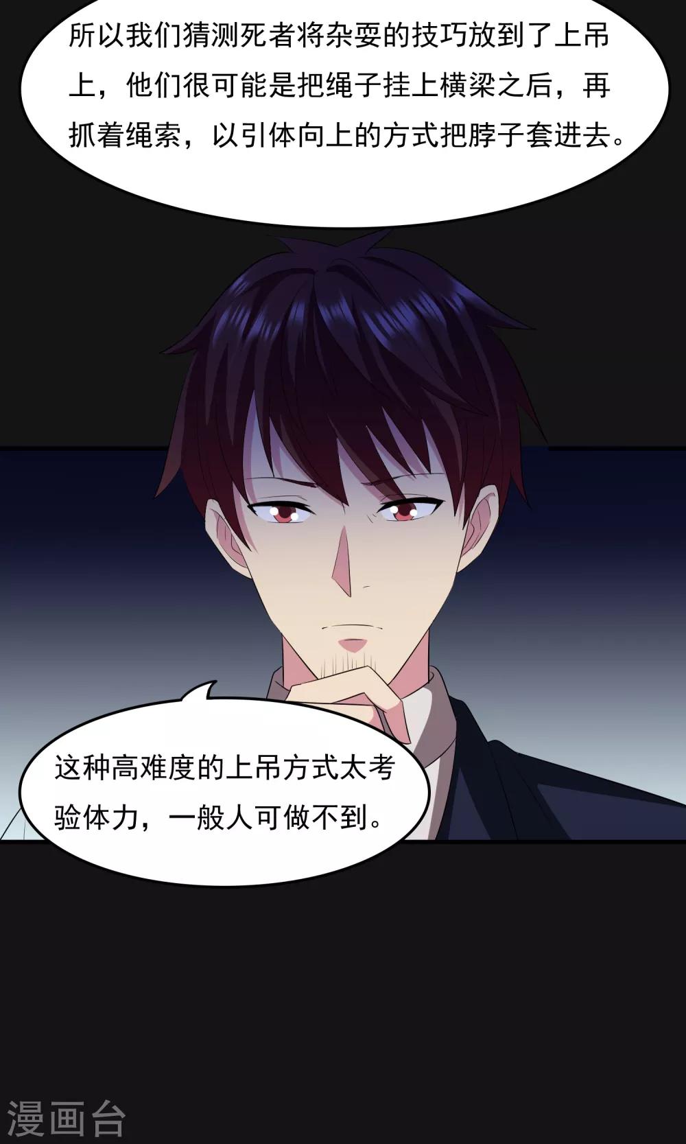 第2季23话 查案-第66话