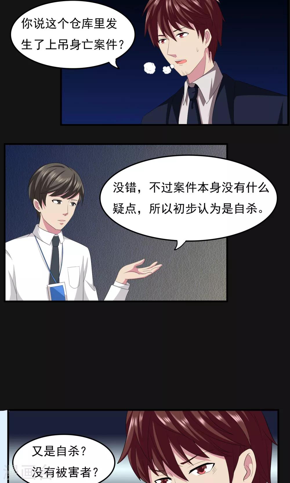第2季23话 查案-第66话