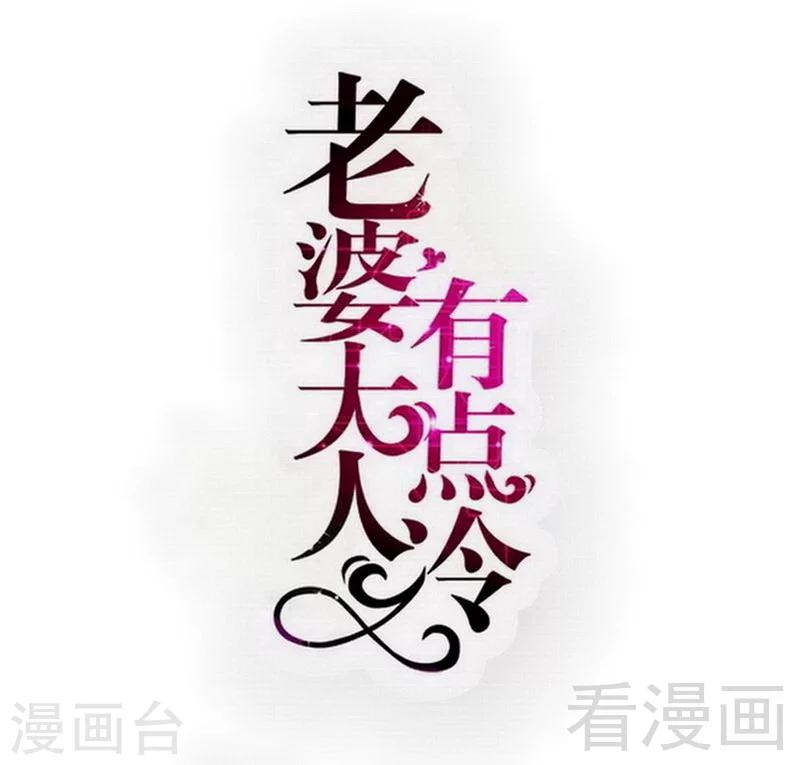 第106话 傲娇醋壶-第108话