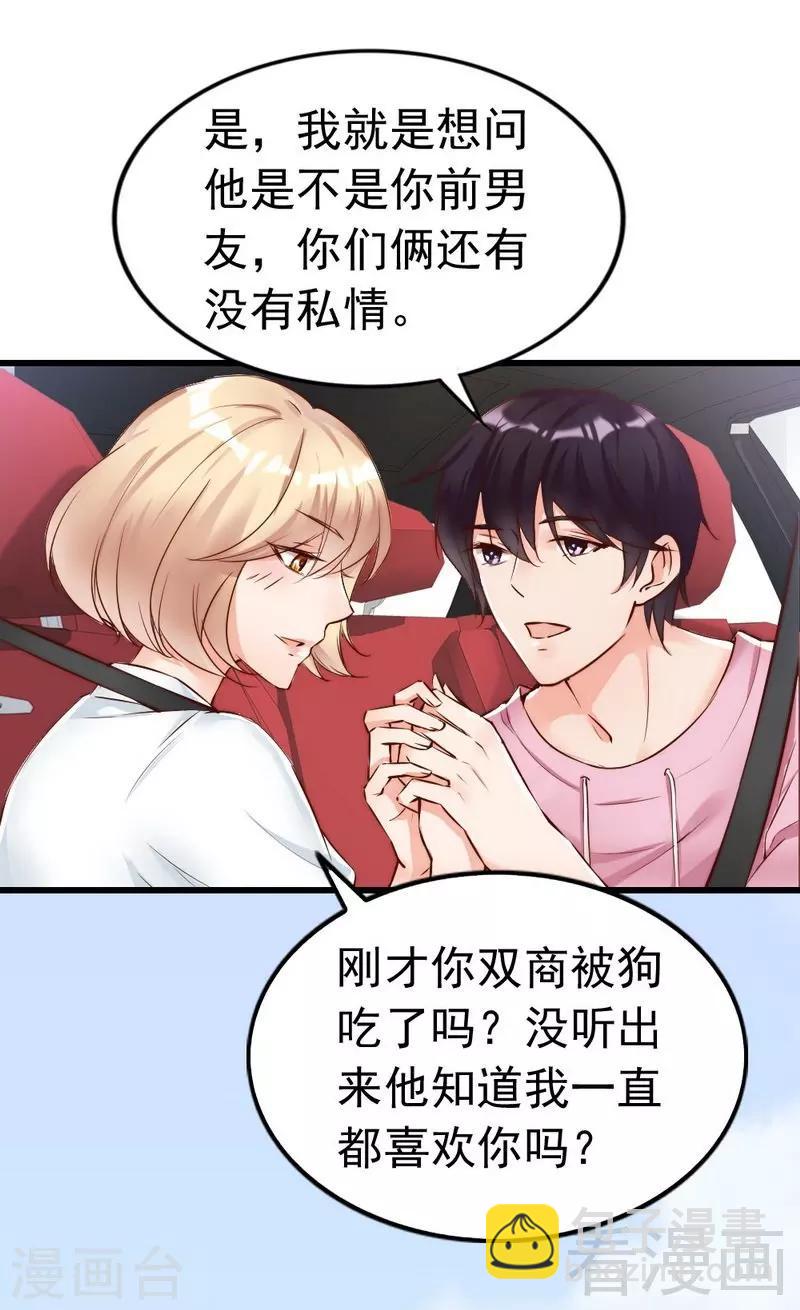 第106话 傲娇醋壶-第108话