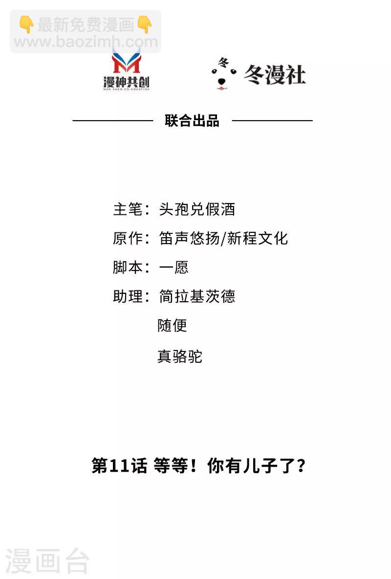 第11话 等等！你有儿子了？-第12话