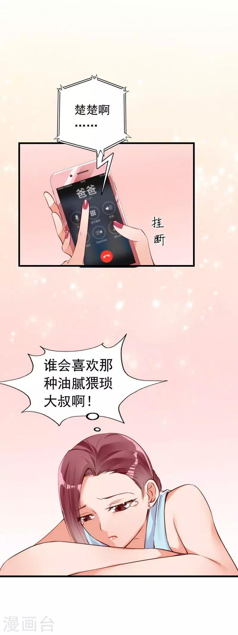 第11话 等等！你有儿子了？-第12话