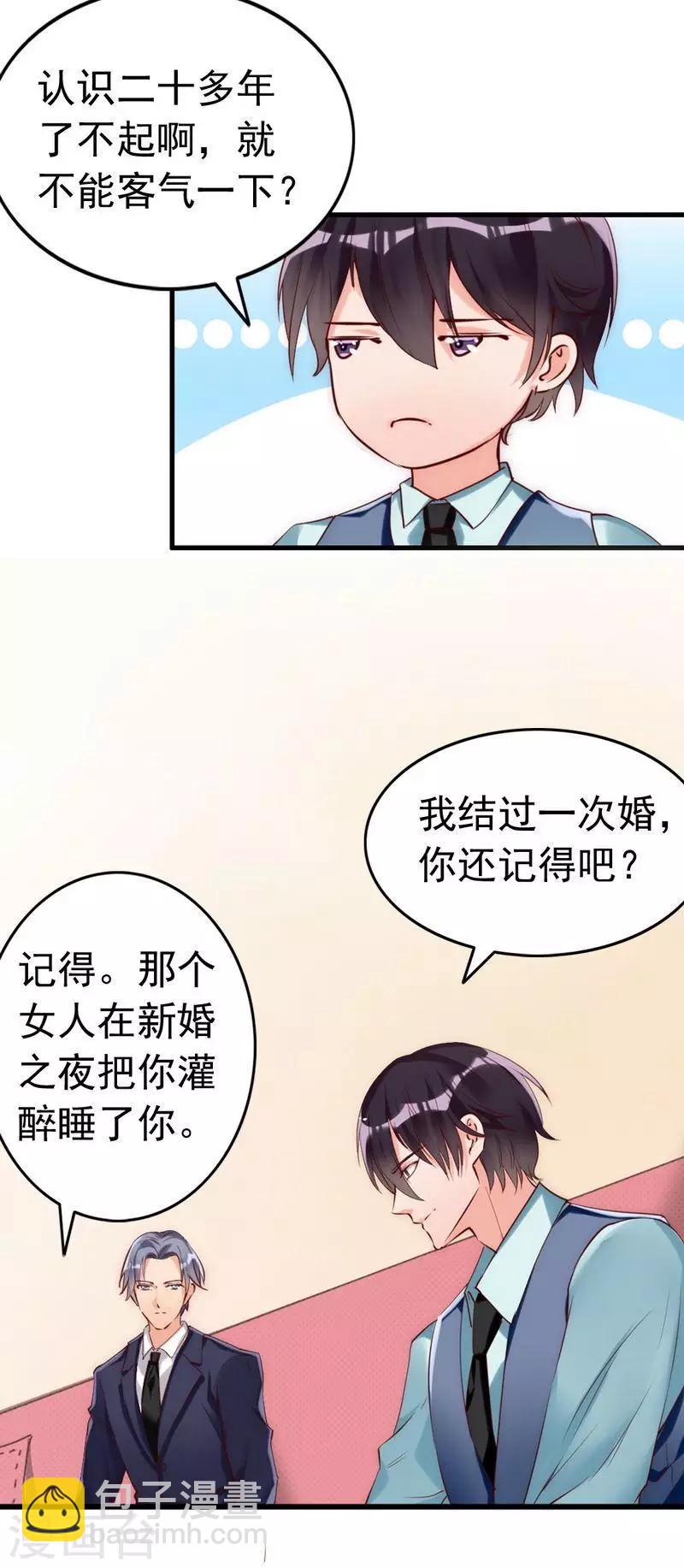 第11话 等等！你有儿子了？-第12话
